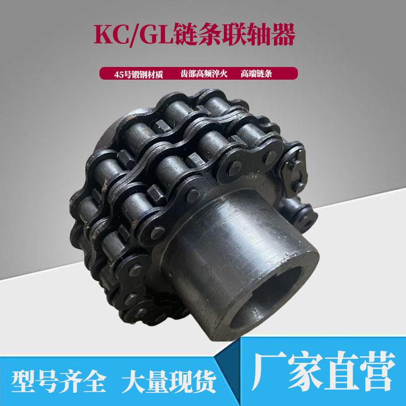 KC链条联轴器45钢GL滚子齿轮电机连轴器大扭矩弹性连轴套高扭矩