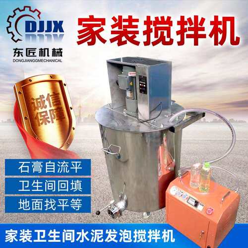 卫生间回填搅拌机石膏基自流平水泥发泡机厕所输送泵家装拌料桶新