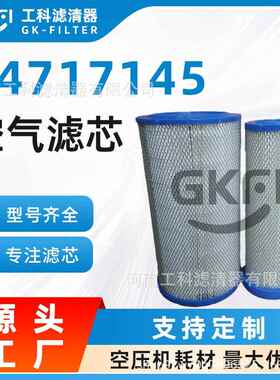 空压机主空滤54717145空气滤芯54717152安全芯SA16462配件SA16464