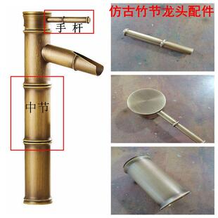 竹节水龙头配件手柄把手手竿小棍加高中节酒杯龙头手柄头全铜彷古