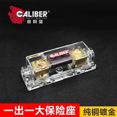 汽车音响改装配件车载功放电源线嘉利堡纯铜一出一大保险座保险盒