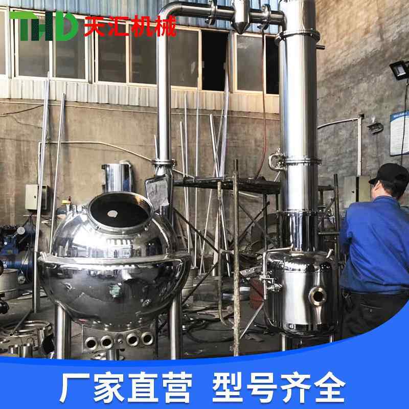 真空球形浓缩器制药浓缩器小型电加热浓缩罐带刮板浓缩器