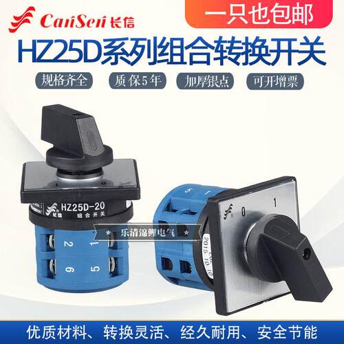 长信HZ25D电源开关 L01通断开关 M08双速电机开关 10A组合开关 40