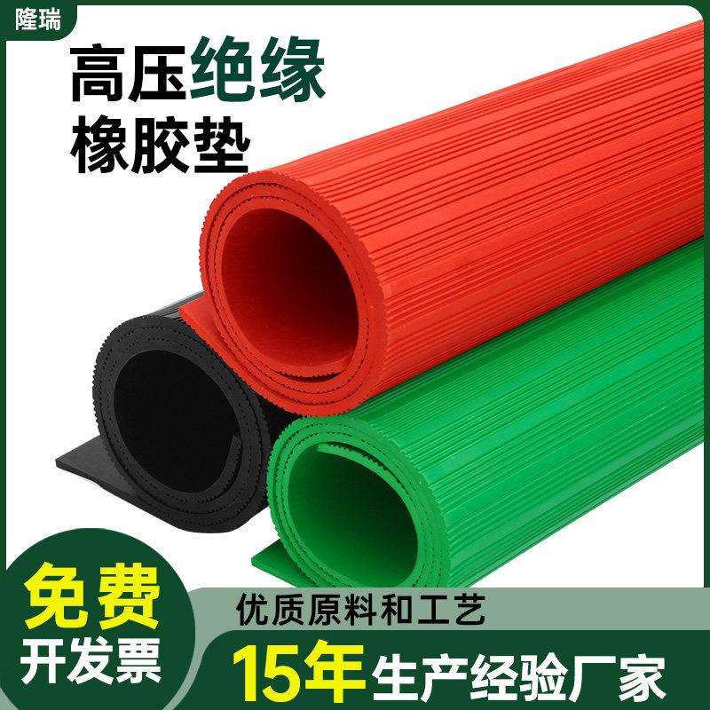 隆瑞绝缘橡胶垫配电室专用绝缘橡胶板防滑耐高压10kv电工绝缘塑胶