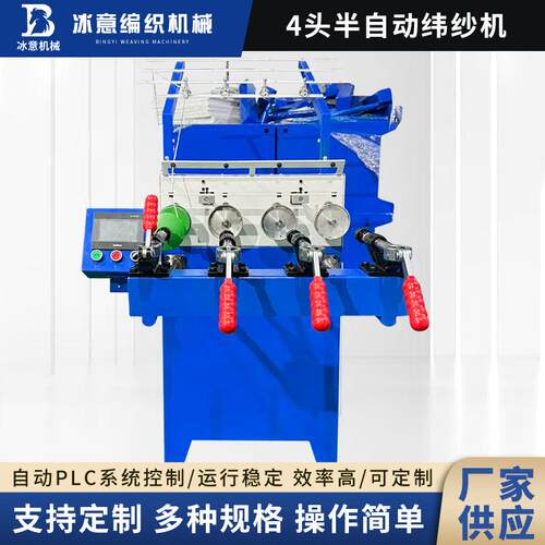 4头半自动纬纱机高速低噪音全自动双头棉线纬纱机倒线机复绕机