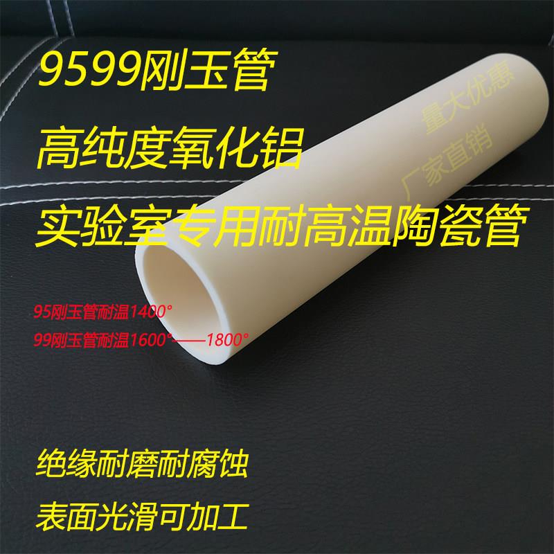 9599刚玉管陶瓷管高铝管高温绝缘耐磨热电偶管式炉套管保护管空心
