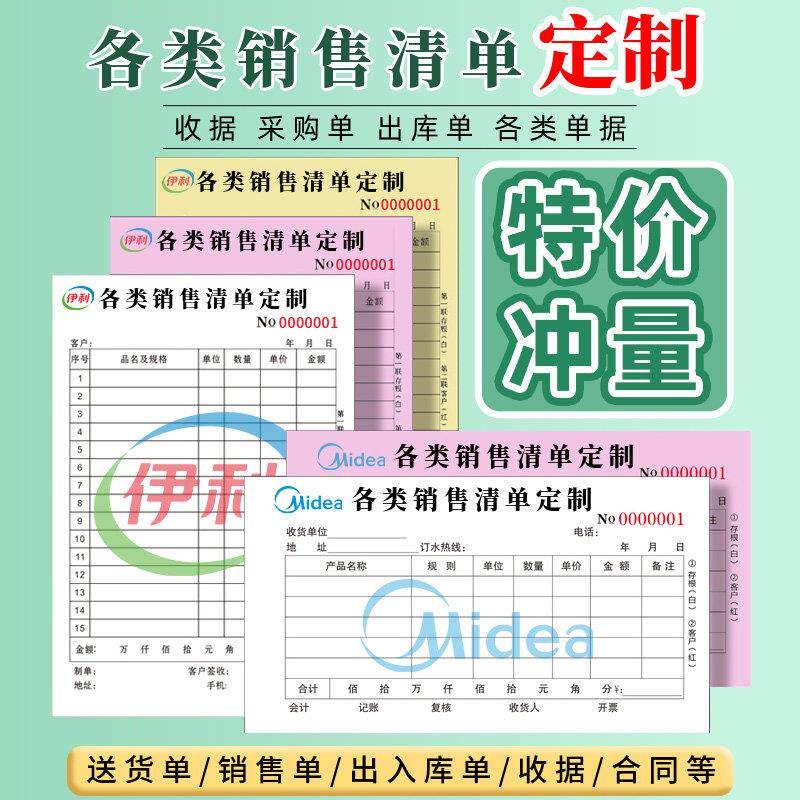 送货单定制两联三联收款收据销售清单开单本二联定做合同采购申请