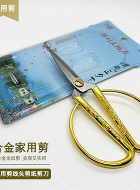 扬州三把刀合金龙凤剪刀开业剪彩剪刀家用剪子剪线头剪纸复古剪刀