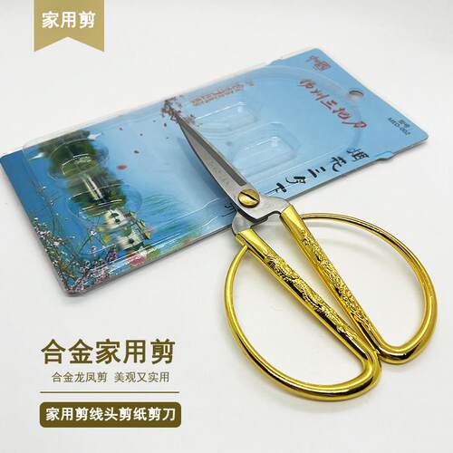 扬州三把刀合金龙凤剪刀开业剪彩剪刀家用剪子剪线头剪纸复古剪刀