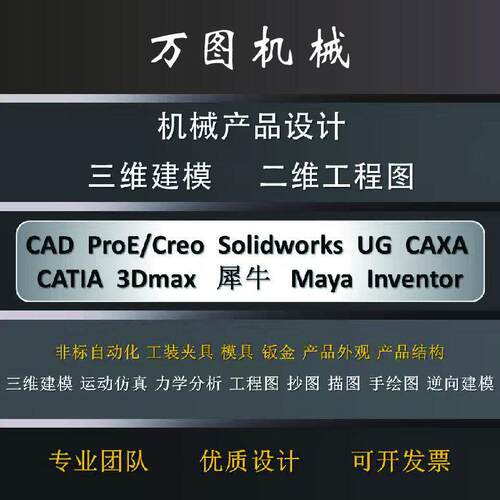 SolidWorks/sw代画ug机械设计creo三维建模cad二维工程图caxa代做