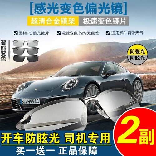 德国黑科技偏光镜智能感光变色太阳眼镜卓欧精品夜视太阳眼镜开车