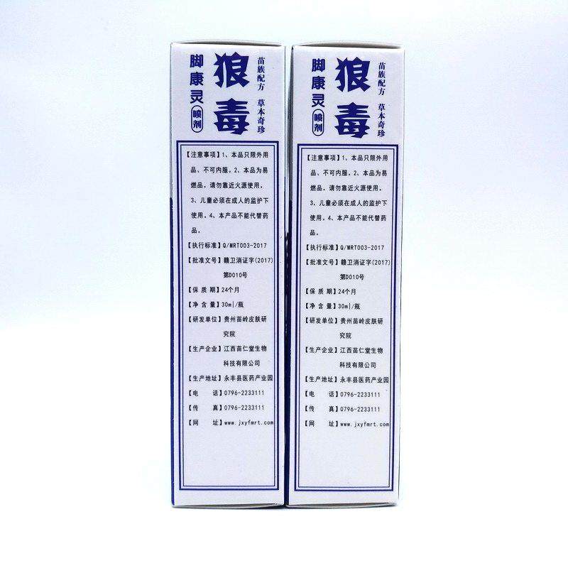 苗弟子狼毒脚康灵喷剂正品【2送1】,保健用品,皮肤消毒护理（消）,淘宝优惠券,粉丝福利购,淘宝优惠卷