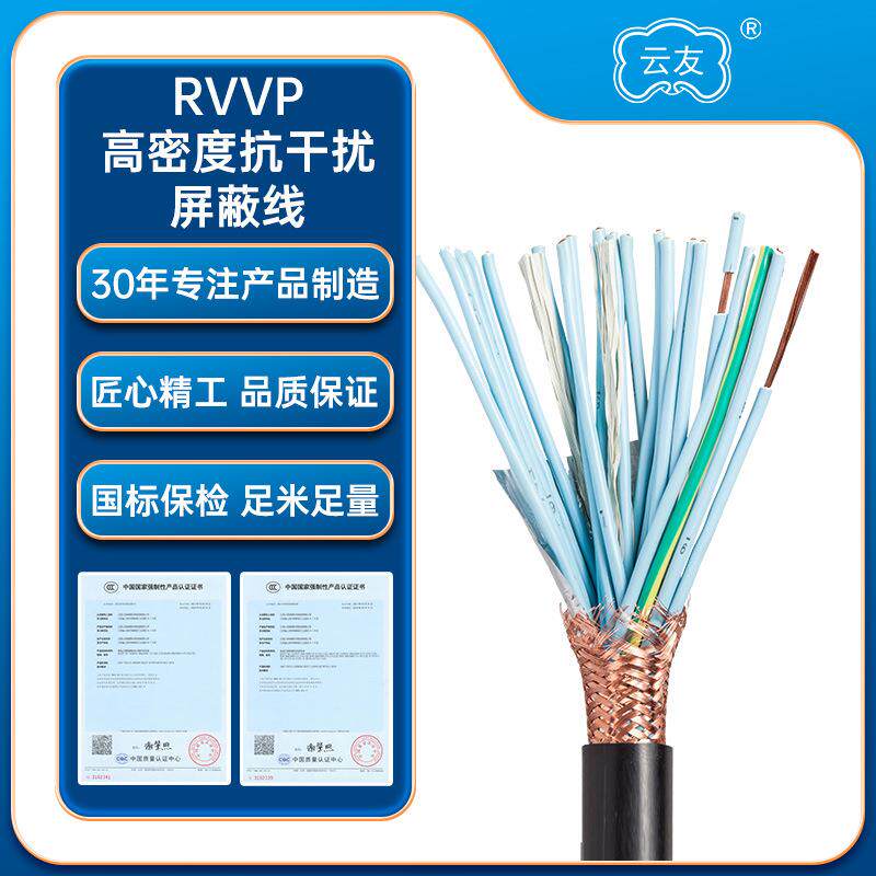 rvvp19芯线缆软铜芯双屏蔽线RVVP19*0.3平方护套控制电源线导线