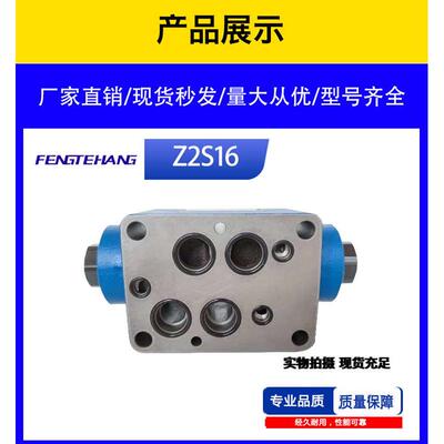 FTH 液压阀Z2S16-30B/电磁阀Z2S16A/B-1-30B叠加式液控单向阀