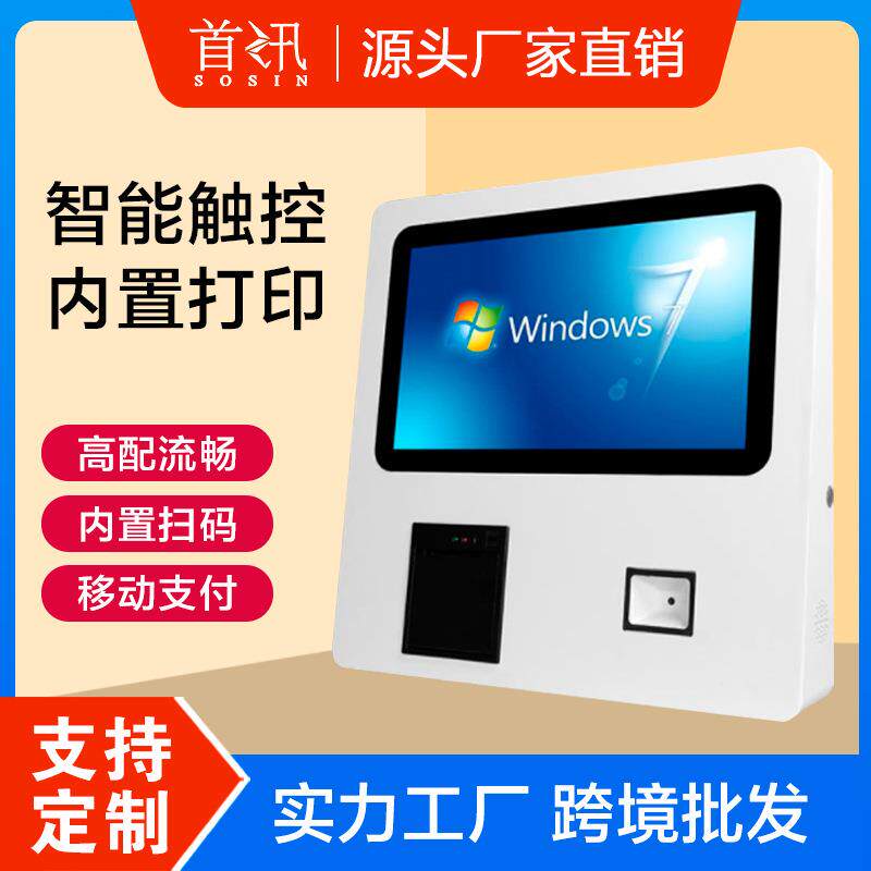 首讯收银机C2挂壁智能收银机餐饮奶茶店甜品店下单点餐机自助机