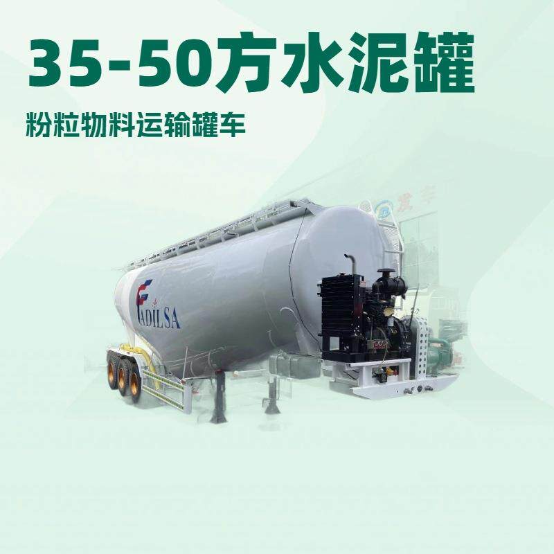 厂家跨境供应水泥罐半挂车散装物料运输罐车30方-50方水泥罐车