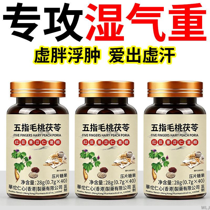 【湿气排空】祛湿神器湿寒湿热舌苔白五指毛桃红豆薏米去除湿寒气
