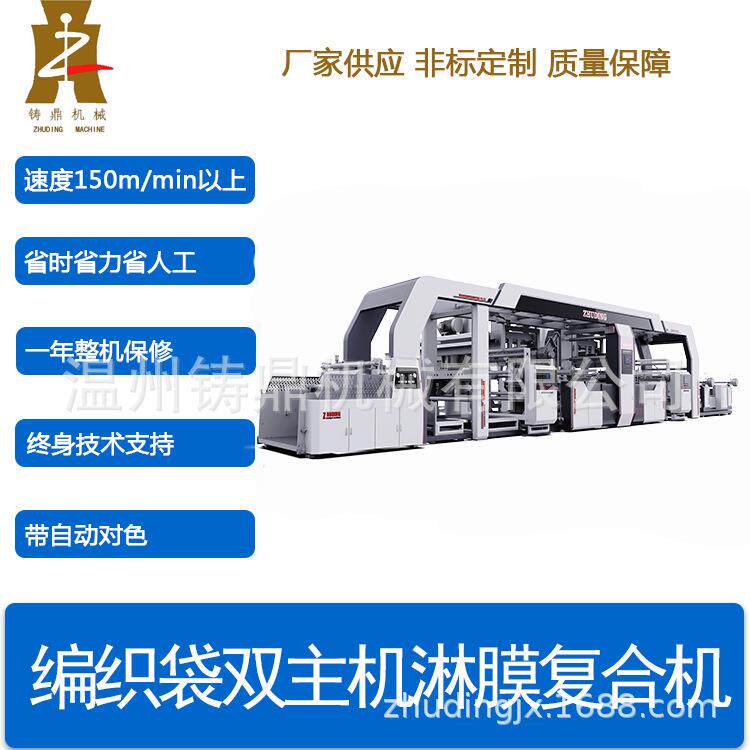 双模头PP编织袋淋膜机双螺杆挤出淋膜复合机彩印编织袋覆膜机