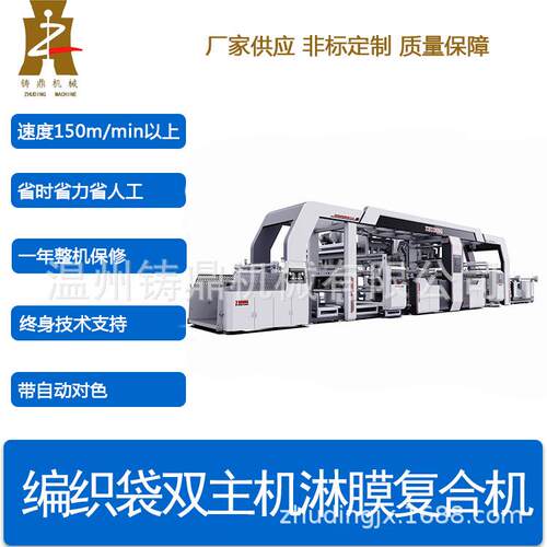 双模头PP编织袋淋膜机双螺杆挤出淋膜复合机彩印编织袋覆膜机