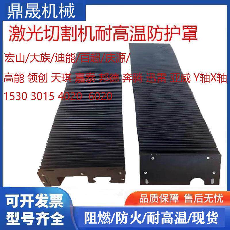 宏山雷射切割机3015风琴防尘罩迪能4020防火耐高温阻燃风琴防护罩