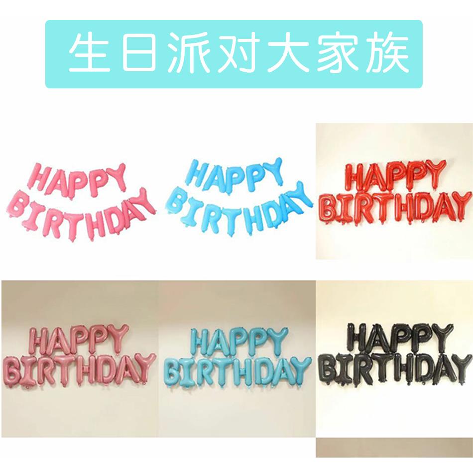生日快乐英文字母气球套餐生日装饰球球套餐组合彩色生日派对布置