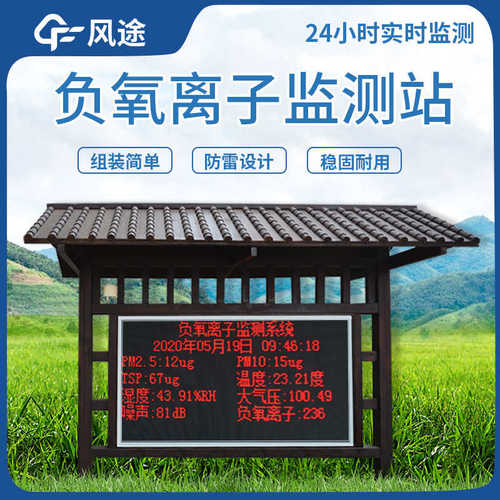 负氧离子监测站负氧离子监测系统景区公园气象站负氧离子监测仪