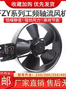 外转子工频轴流风机400FZY2-D/4-D散热风扇380V轴流风扇220V