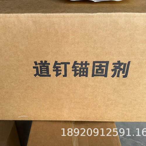 水泥基TD10干粉型道钉锚固剂厂家 袋装 箱装锚固剂现货直发