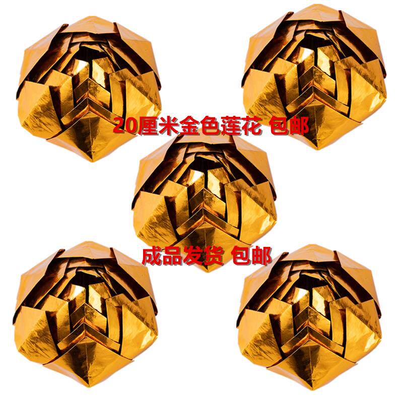 5朵20厘米纯手工金色九转莲花纸金莲花莲花金箔纸纸成品发货