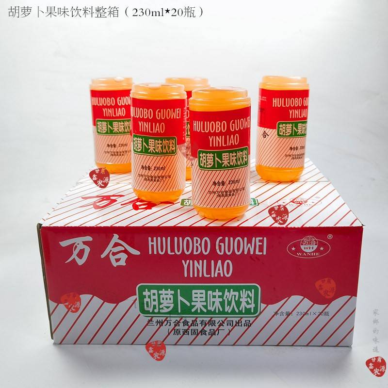 万合胡萝卜汁果味饮料原西固胡萝卜素 西北饮品整箱230l*20瓶包邮