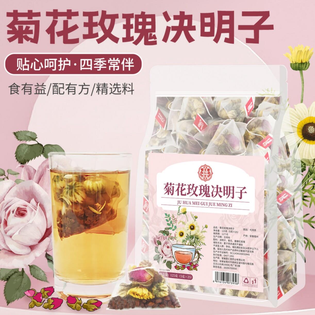 菊花玫瑰决明子茶独立三角包真材实料女性泡水喝的花草茶即泡即饮