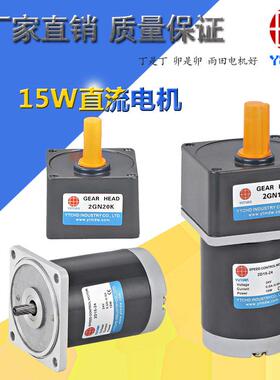 15W直流电机12V24V有刷直流马达大棚卷帘直流电机2D15-12A-18S