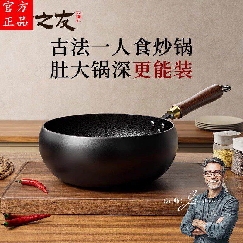 2026新款手工精铁小炒锅家用炒菜锅不粘锅无涂层加厚炒锅燃气用一