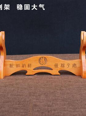 桃木剑木质剑架刀架实木雕刻剑托 托横式宝剑工艺礼品摆饰武士刀