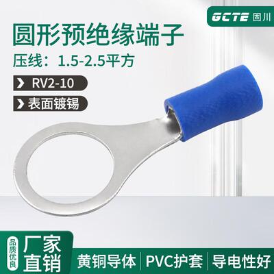 固川RV2-10冷压端子圆形O型预绝缘PVC黄紫铜汽车电路接线线鼻