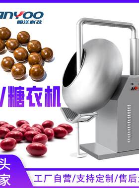 药片药丸覆膜包衣机实验室药丸抛光机荸荠式片剂糖衣机