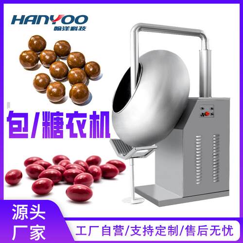 药片药丸覆膜包衣机实验室药丸抛光机荸荠式片剂糖衣机