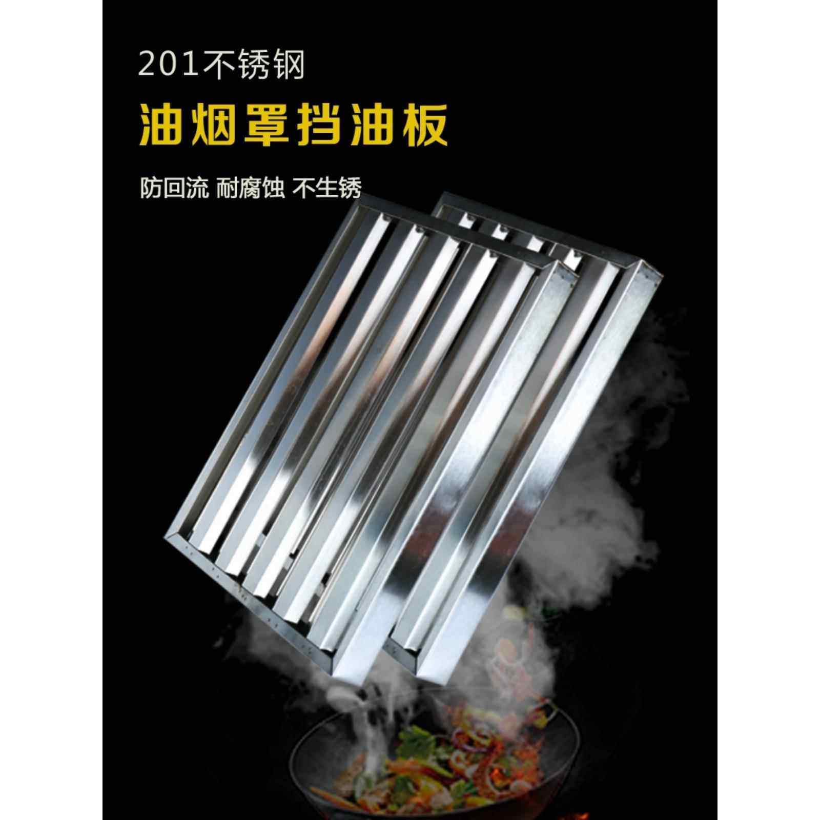 不锈钢挡油板商用油烟机排烟罩挡油板隔油网过滤配件网格篦子防滴