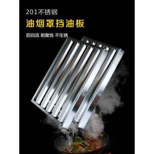 不锈钢挡油板商用油烟机排烟罩挡油板隔油网过滤配件网格篦子防滴