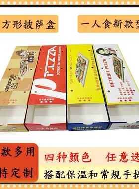 长方形披萨盒一人食外送打包盒子长片披萨用纸盒单人匹萨包装盒子