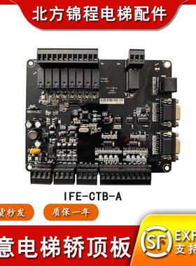 东莞快意电梯轿顶板IFE-CTB-A全继电器黑色默纳克指令板IFE-CCB-A