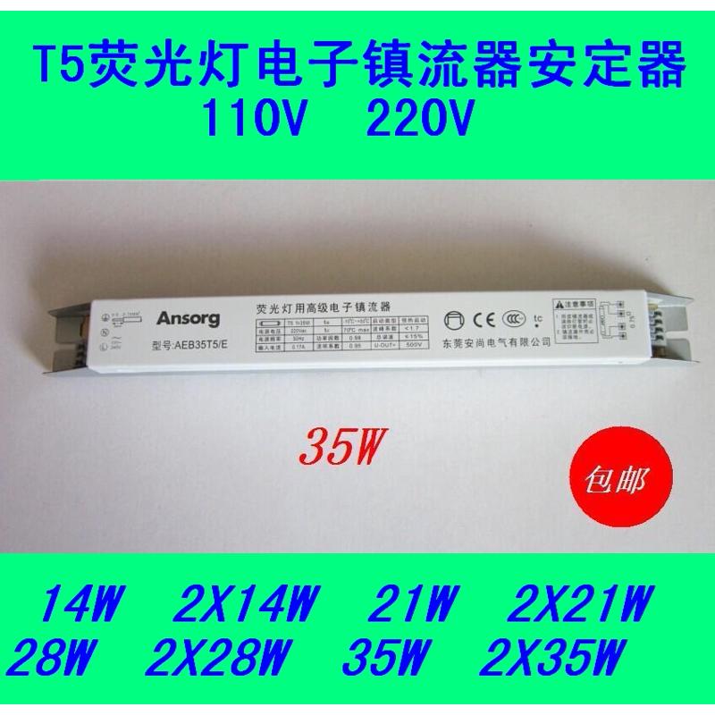 荧光器110v220v安定 灯管专用厂家直销电子镇流器t514w21w28w35w