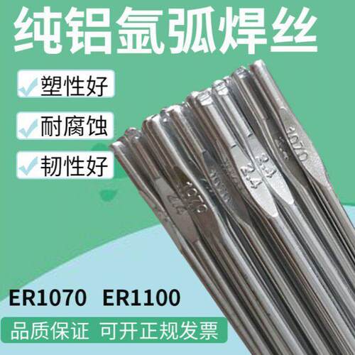 ER1070纯铝氩弧焊丝S301焊丝ER1100直条铝合金氩弧焊丝HPLD
