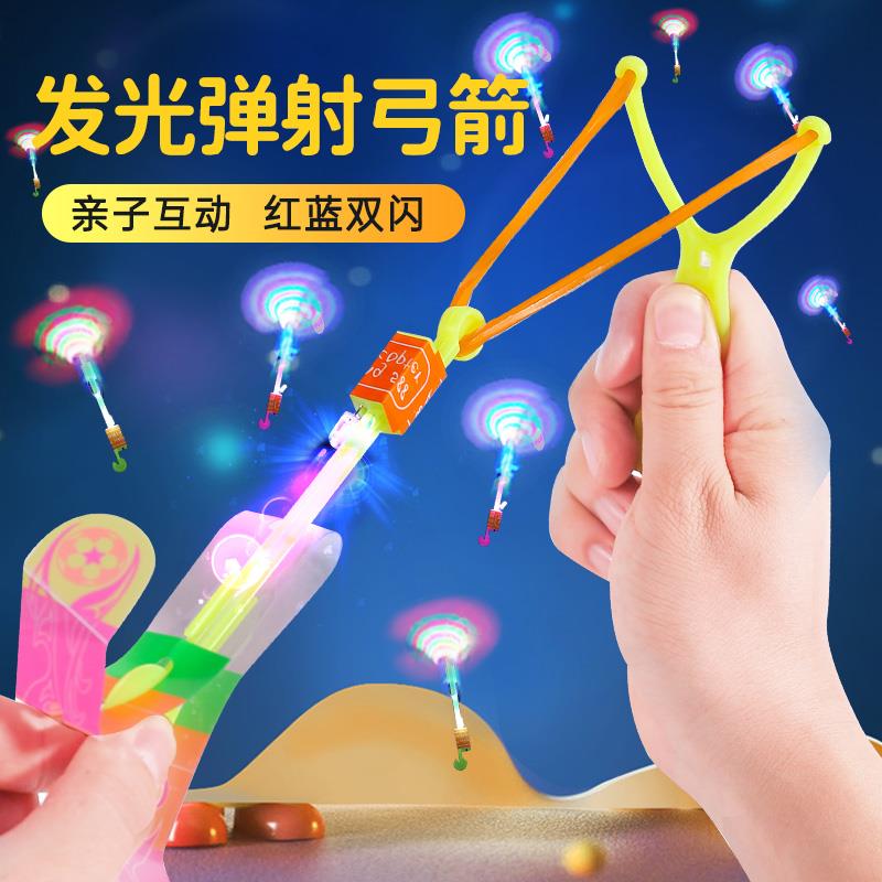 弹弓飞箭发光冲天小火箭弹射旋转竹蜻蜓无人机闪夜光儿童户外玩具