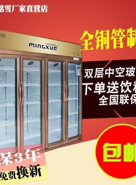 铭雪1580升立式冷柜展示柜水果冷藏保鲜商用四门饮料冰柜超市冰箱
