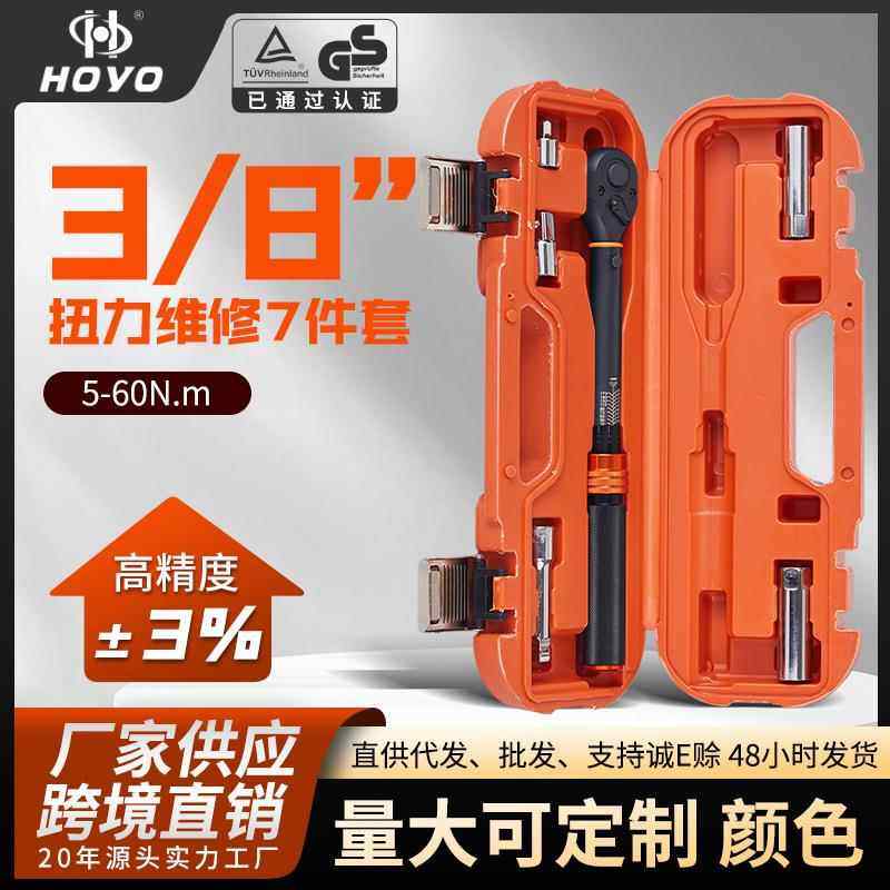 HOYO7件套修车工具棘轮修理火花塞棘轮工具扭力汽车火花塞套装