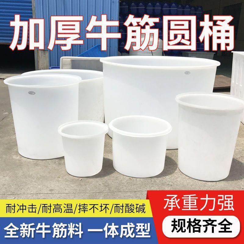 牛筋塑料大圆桶蓄水缸化工桶加厚食品酿酒发酵桶熟胶桶小号储水桶