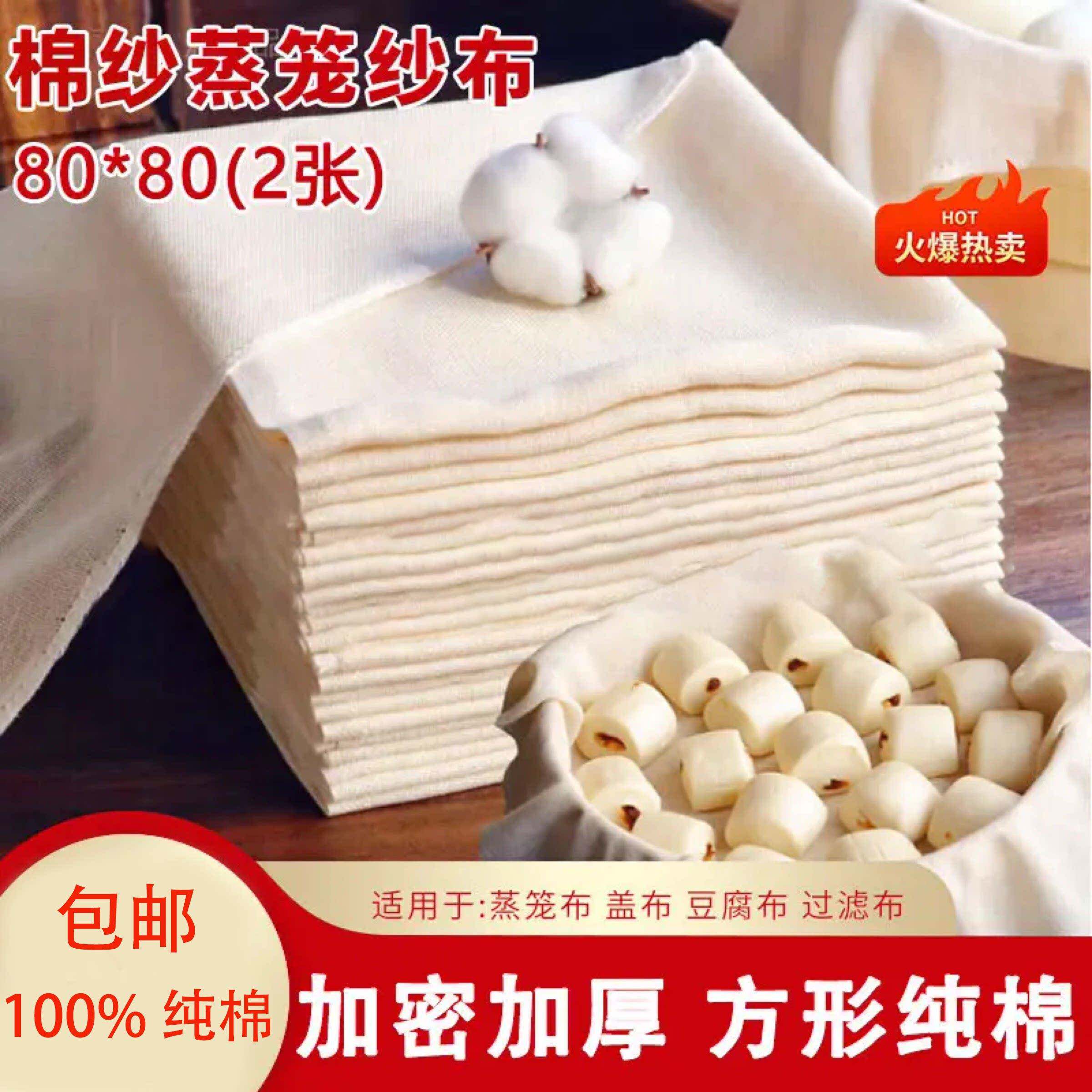 纯棉细纱豆腐布厨房纱布豆浆专用食品级过滤布做豆腐用的蒸笼包布