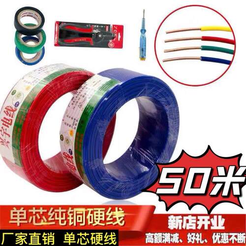 50米电线国标BV1.5/2.5/4平方家用电线6纯铜芯10阻燃家装单股硬线