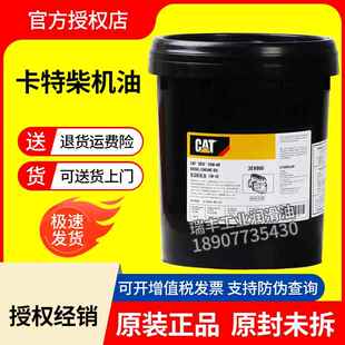 卡特CAT 15W40 20W50挖掘机工程叉车专用柴机油HYDO抗磨液压油18L